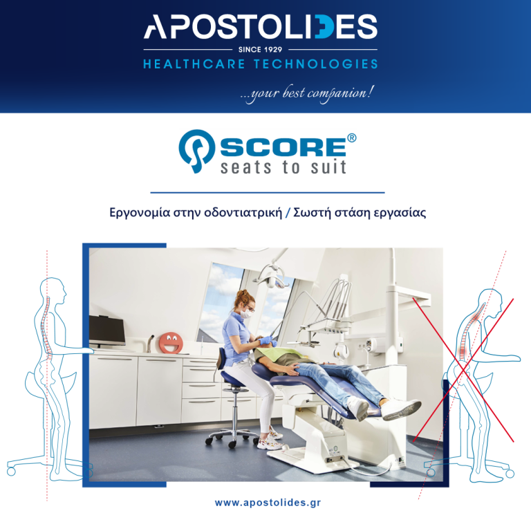 Score – Εργονομία στην οδοντιατρική / Σωστή στάση εργασίας