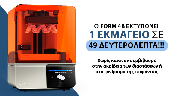 Η επόμενη γενιά στην 3D εκτύπωση είναι εδώ!!!