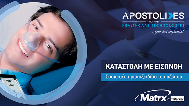 Η καταστολή με εισπνοή πρωτοξειδίου του αζώτου είναι εδώ!