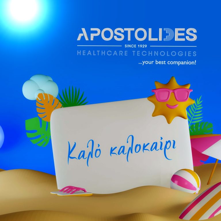 Καλό καλοκαίρι