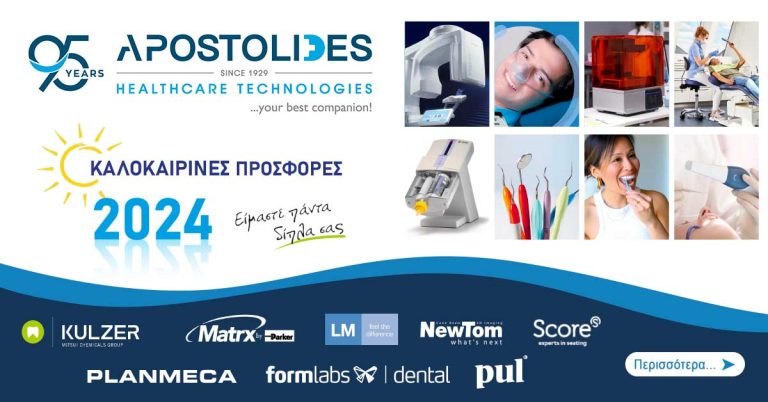 Καλοκαιρινές προσφορές 2024