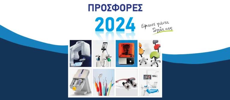 Δείτε τον νέο κατάλογο προσφορών μας ΦΘΙΝΟΠΩΡΟ 2024