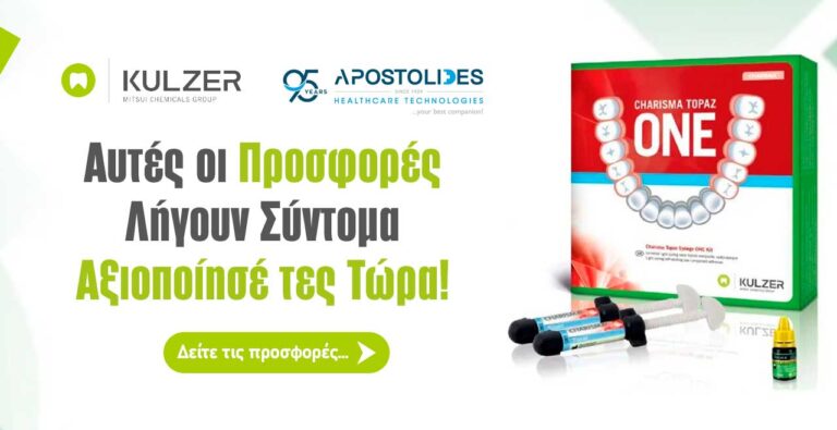 Προλάβετε τις KULZER προσφορές – Λήγουν σύντομα!