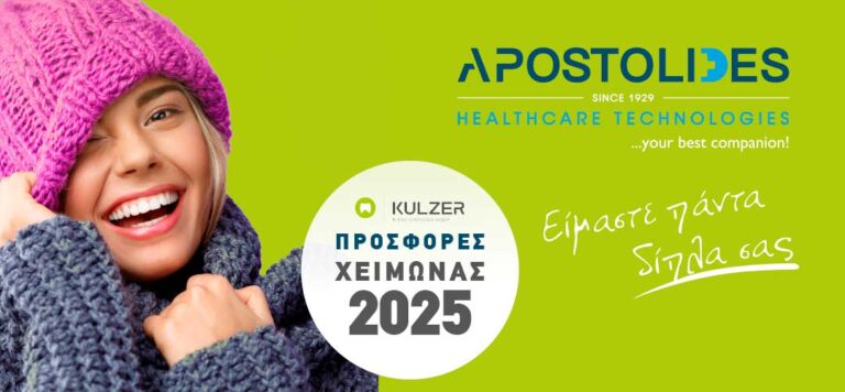 ΠΡΟΣΦΟΡΕΣ ΧΕΙΜΩΝΑΣ 2025