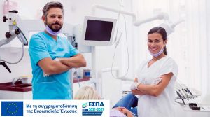 ΝΕΟ ΕΣΠΑ για αγορά εξοπλισμού στο ιατρείο σας