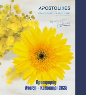 Προσφορές - Άνοιξη / Καλοκαίρι 2025