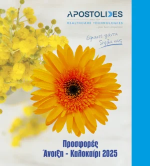 Προσφορές - Άνοιξη / Καλοκαίρι 2025